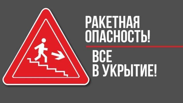 В Орловской области объявлена ракетная опасность. 