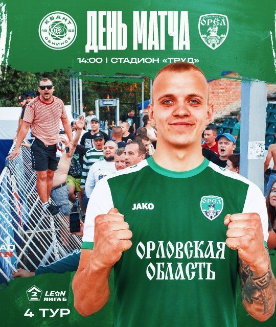 ФК "Орел" не оставил шансов аутсайдеру турнира 