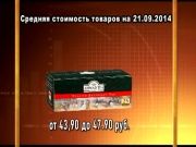 Ценные новости 21.09.2014