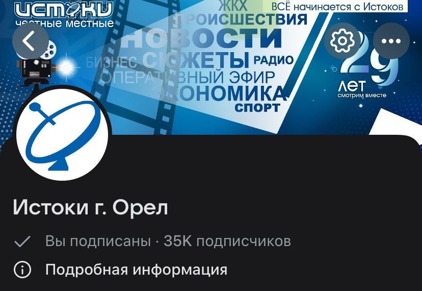 "Истоки": Нас 35 тысяч! Спасибо за доверие!