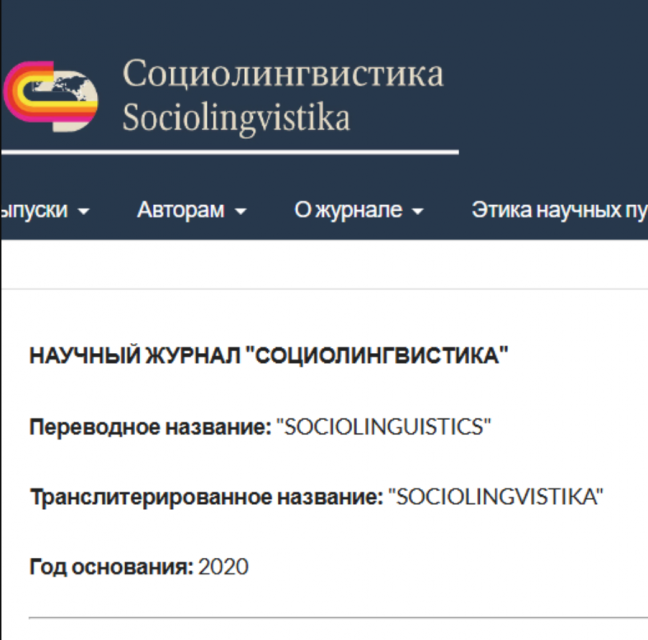 Научный журнал «Социолингвистика», соучредителями которого выступают ОГУ им. И.С. Тургенева, официально включен в Scopus