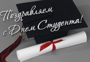 Студенты отмечают праздник