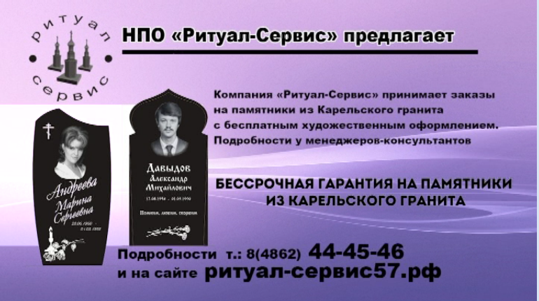  «Ритуал - Сервис» принимает заказы на памятники из Карельского гранита с бесплатным художественным оформлением