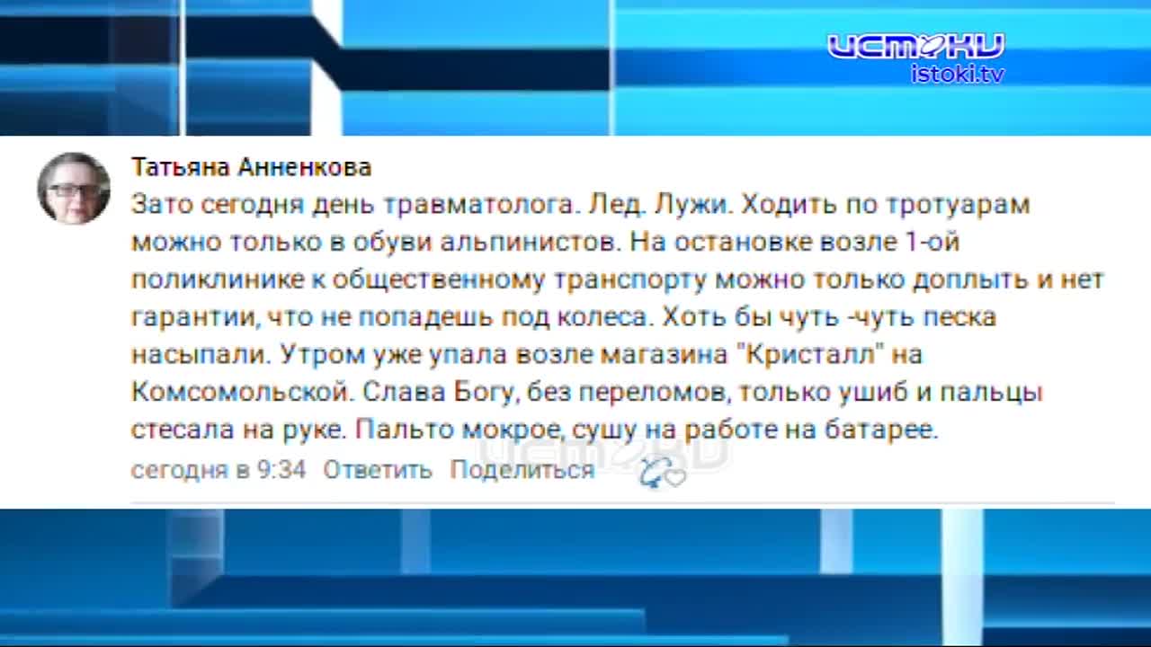 Лёд и вода. Температурные качели серьёзно усложнили ситуацию в Орле