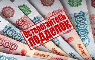В Орловской области стало меньше фальшивых денег 
