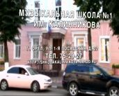 Орловская музыкальная школа № 1 им. Калинникова проводит набор учащихся