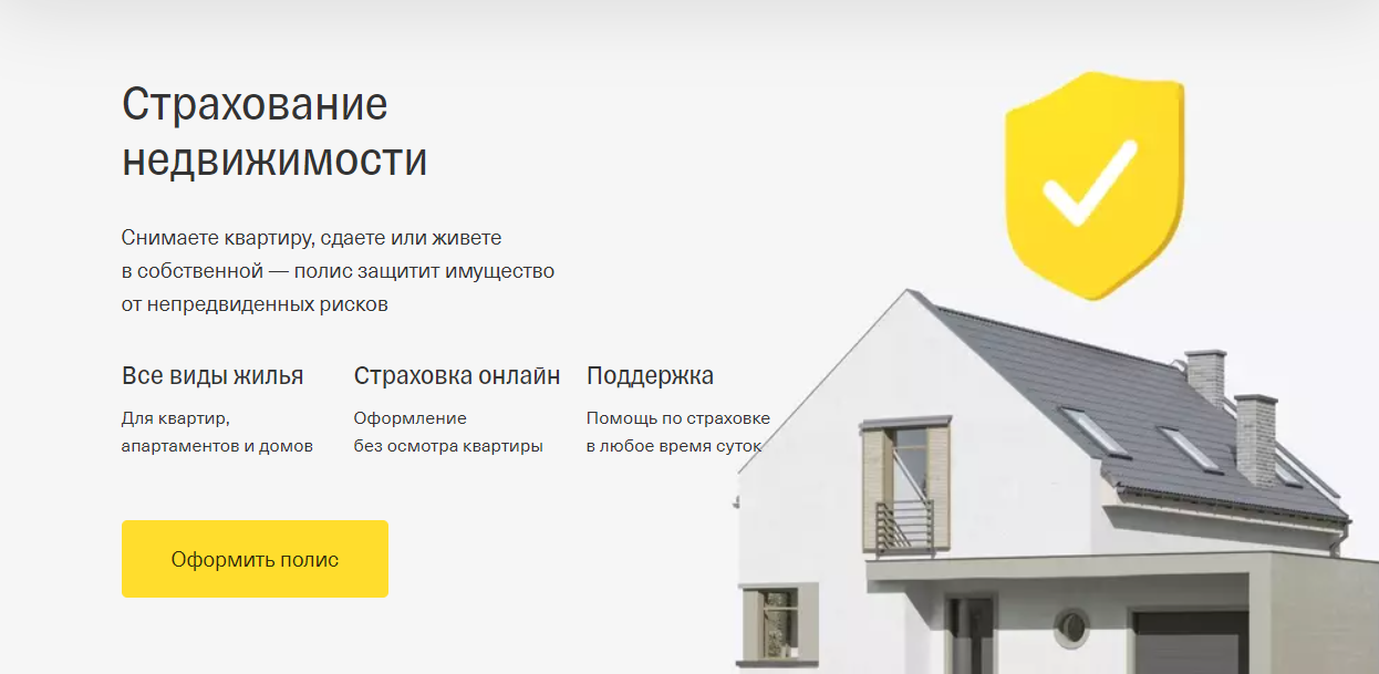 Где выгодно застраховать недвижимость