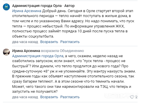 Мэрия Орла отчиталась о пуске отопления в объектах соцкультбыта