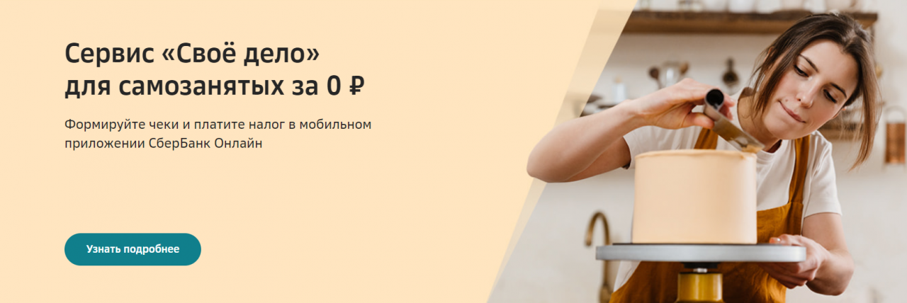 Полтора миллиона самозанятых России выбрали Сбер