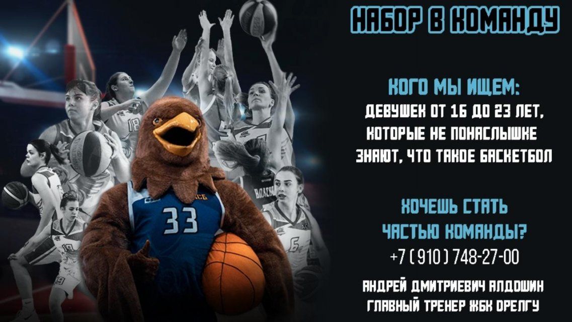 У молодых спортсменок есть шанс стать частью команды ЖБК ОрёлГУ