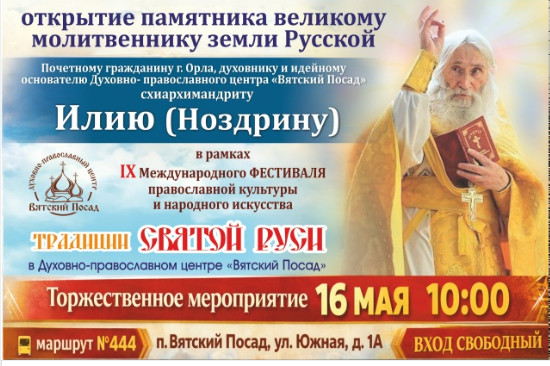Скоро на Орловщине появится памятник старцу Илию