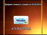 Ценные новости 03.02.2014