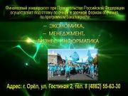Финансовый университет