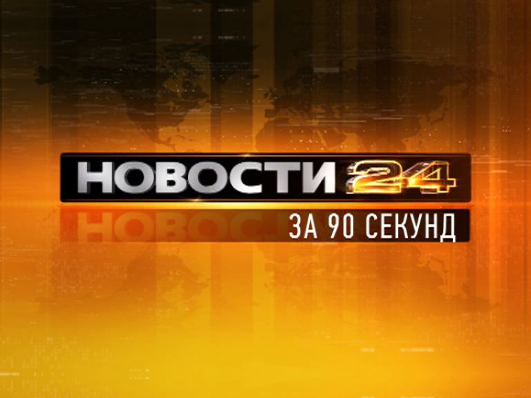 Новости Орла и Орловской области