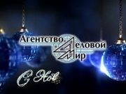 Трубникова И.В. - агентство "Деловой Мир"