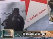 Ретро новости 08.12