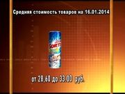 Ценные новости 16.01.2014