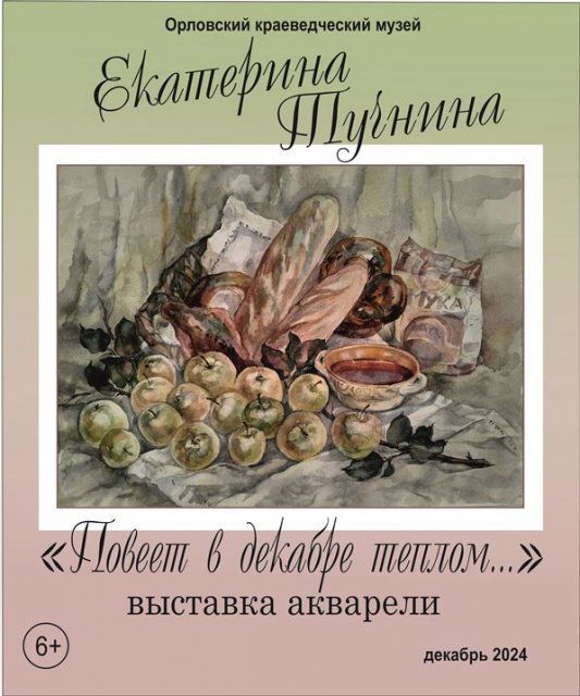 В Орловском краеведческом музее открывается выставка акварелей