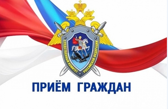 Руководство орловского следственного управления проведёт выездные приёмы в апреле 