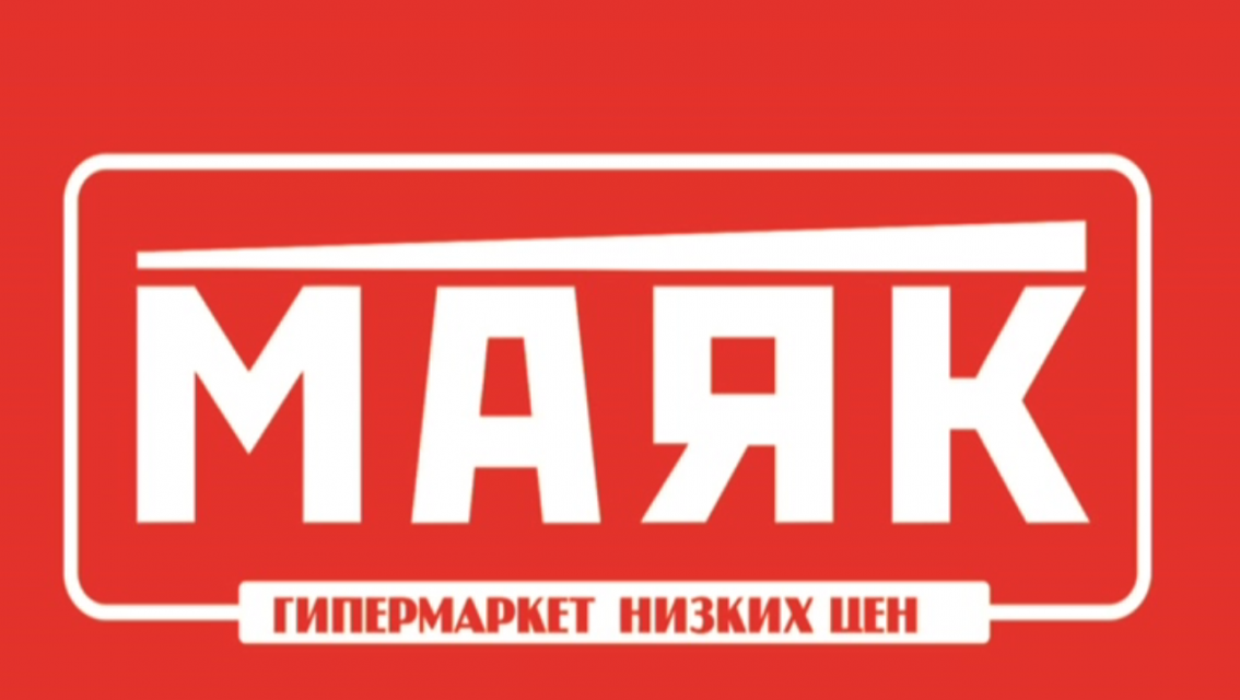 Встречайте осень и празднуйте выходные за городом с гипермаркетом «Маяк»