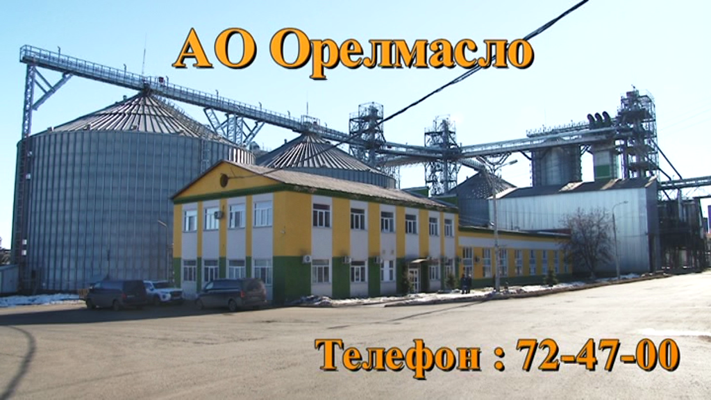 АО Орелмасло приглашаем на работу: оператор котельной. З/п от