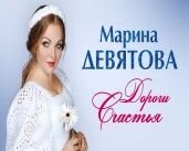 В Орле состоится концерт Марины Девятовой
