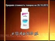 Ценные новости 26.10.2013