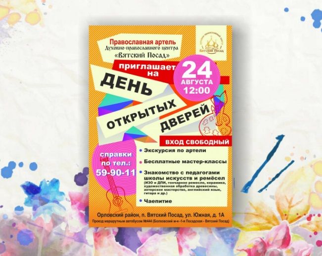 «Вятский Посад» устроит для орловчан день открытых дверей