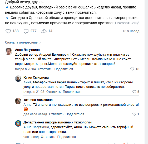 Орловчанам ответили, что делать, если мобильные операторы не снижают тарифы в связи с отсутствием интернета