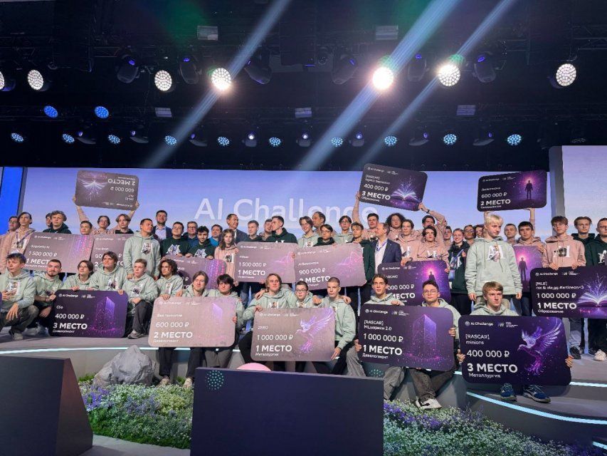AI Challenge 2025: международный конкурс по искусственному интеллекту для молодежи