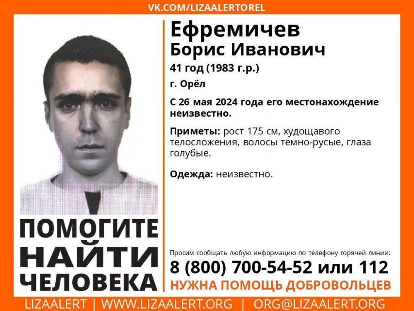 В Орле больше месяца не могут найти мужчину 