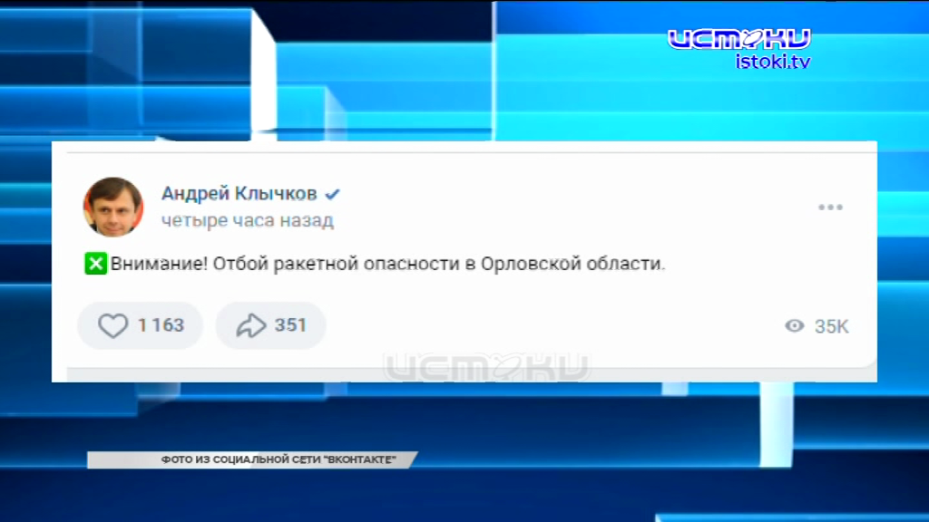 Экспресс-новости: ракетная опасность в Орловской области, штраф "Зеленой рощи" и борьба с вандалами и 