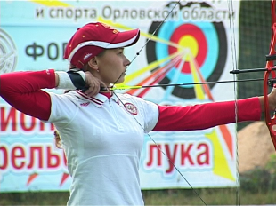 В Орле завершается чемпионат России по стрельбе из лука 