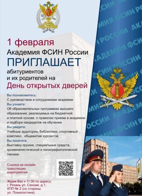1 февраля в 11:00 в Академии ФСИН России пройдет День открытых дверей