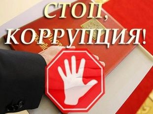 В Орле усилят борьбу с коррупцией