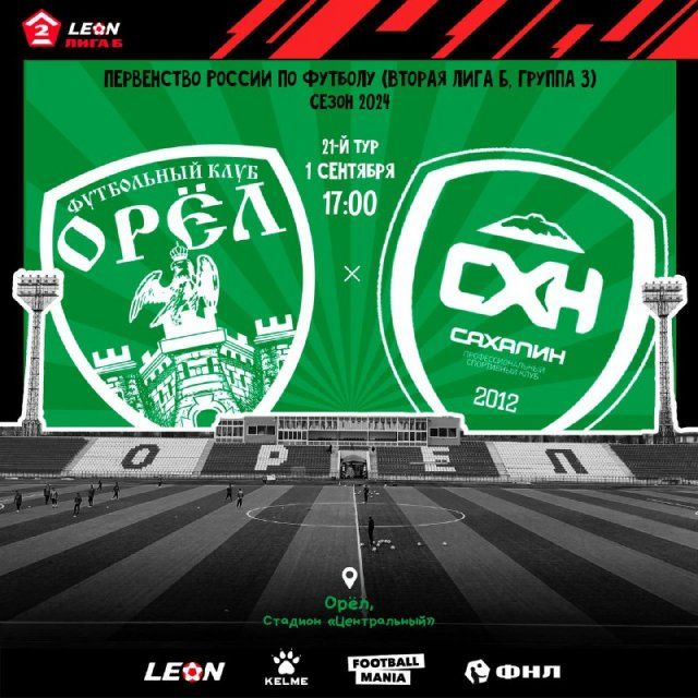 К орлам едут с Сахалина