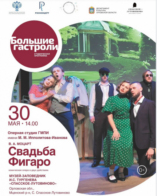 Сезон в музее-заповеднике "Спасское-Лутовиново" откроется оперой «Свадьба Фигаро» (0+)