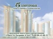 Газэнергопромбанк - Ипотека 5