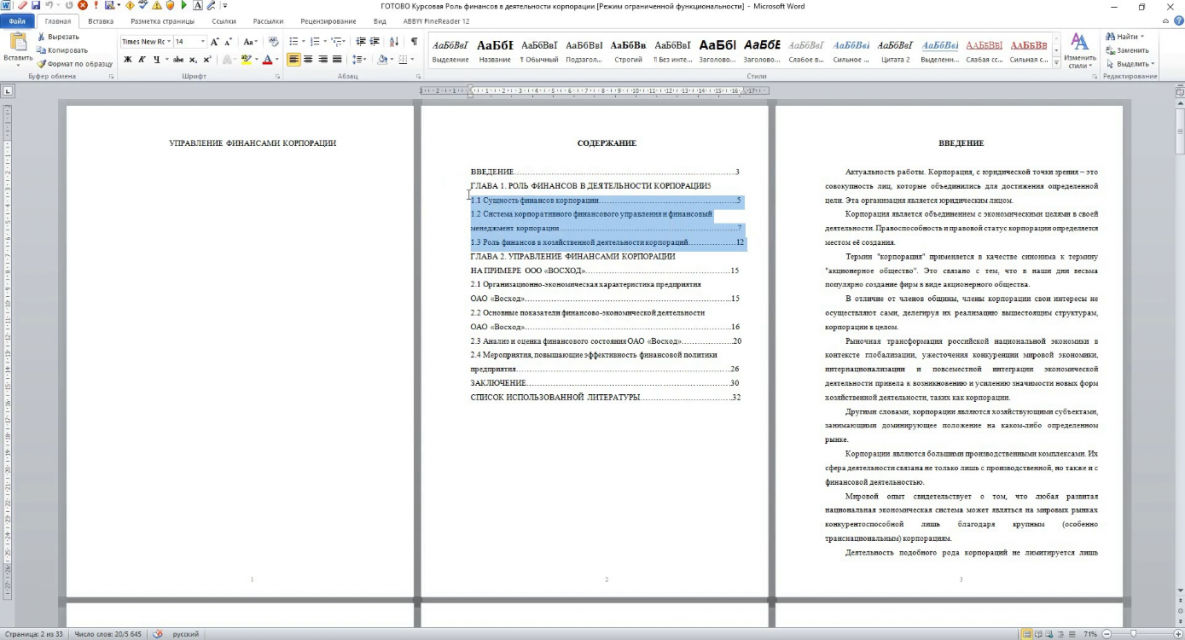 Как написать курсовую работу