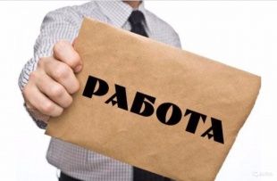 Жители Орла испытывают сложности с поиском работы