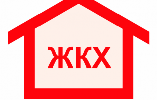 Орловчане смогут обсудить проблемы ЖКХ