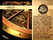 Гороскоп 29 ноября 2013