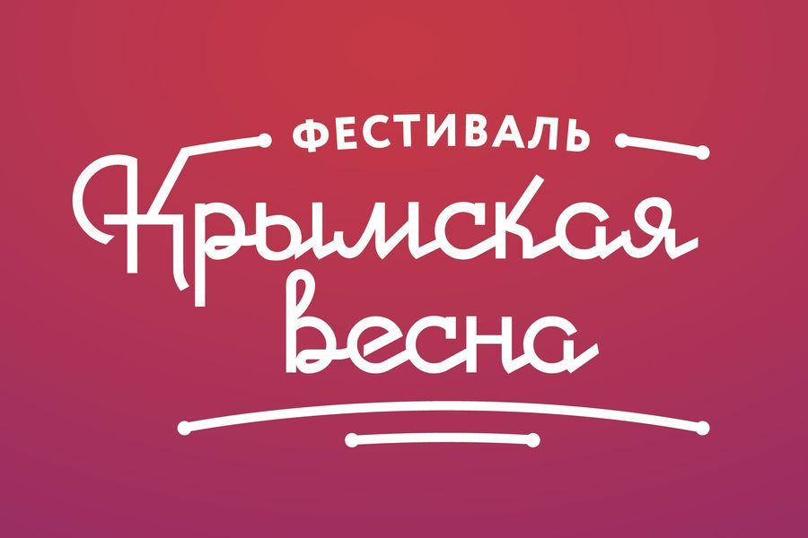 Пятилетие присоединения Крыма к России орловчане отметят на трех ярмарках