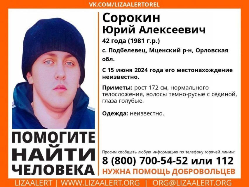 Нужна помощь в поисках еще одного пропавшего жителя Орловской области 