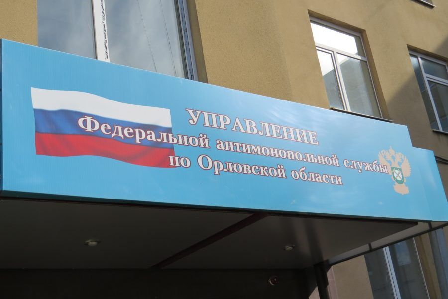 За чистую игру и честные правила. 30 лет антимонопольная служба защищает конкуренцию на российском рынке. Юбилей празднует и местное управление