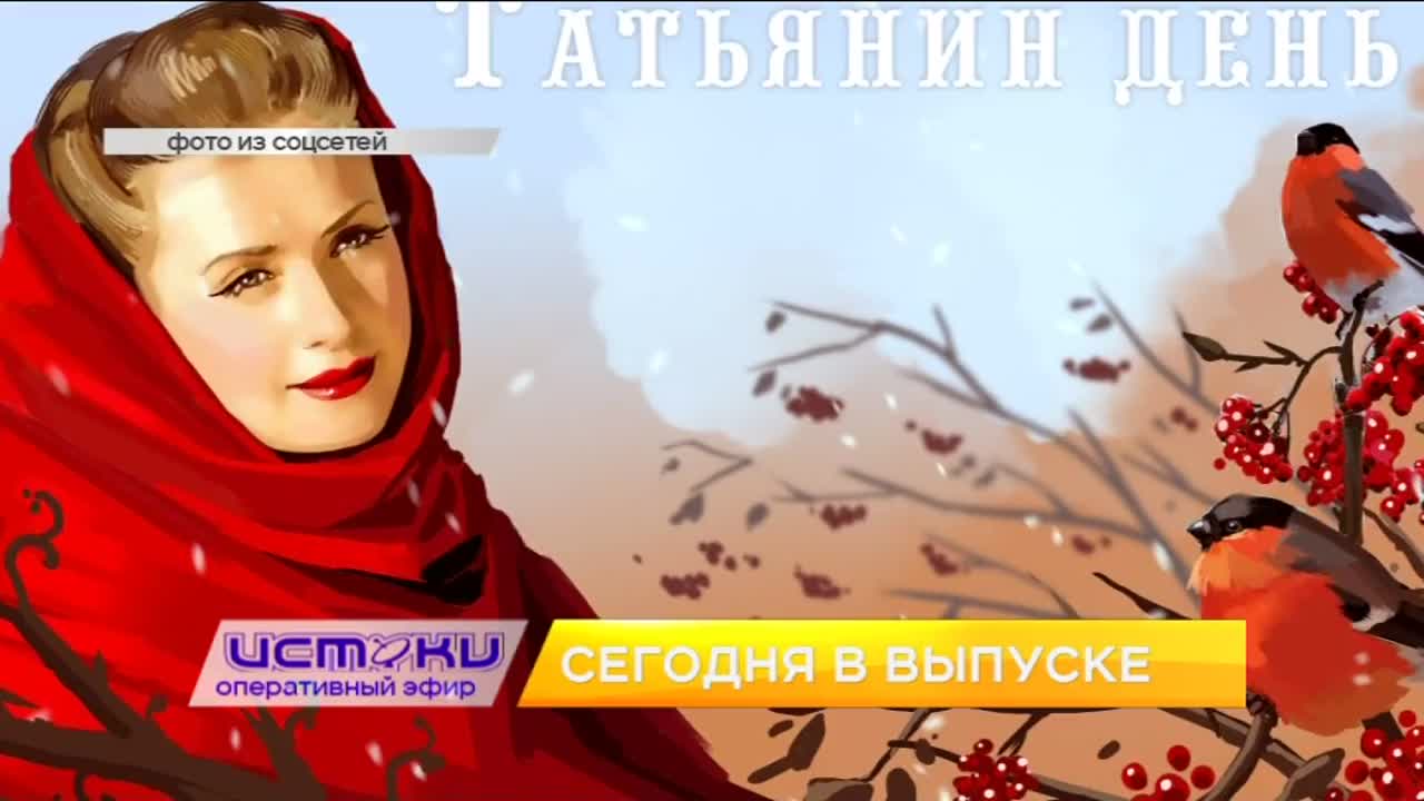 Полицейские рассказали о дорожной обстановке в Орле, немного о традициях празднования Дня студента, а орловские футболисты готовятся к серьёзному турн...