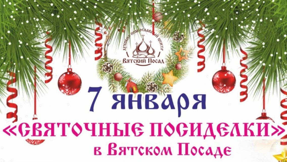 «Святочные посиделки»: орловчан приглашают отметить Рождество под открытым небом