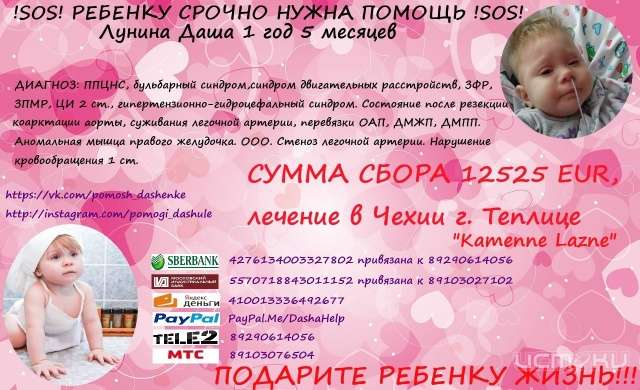 Амчанке Даше Луниной срочно нужна помошь