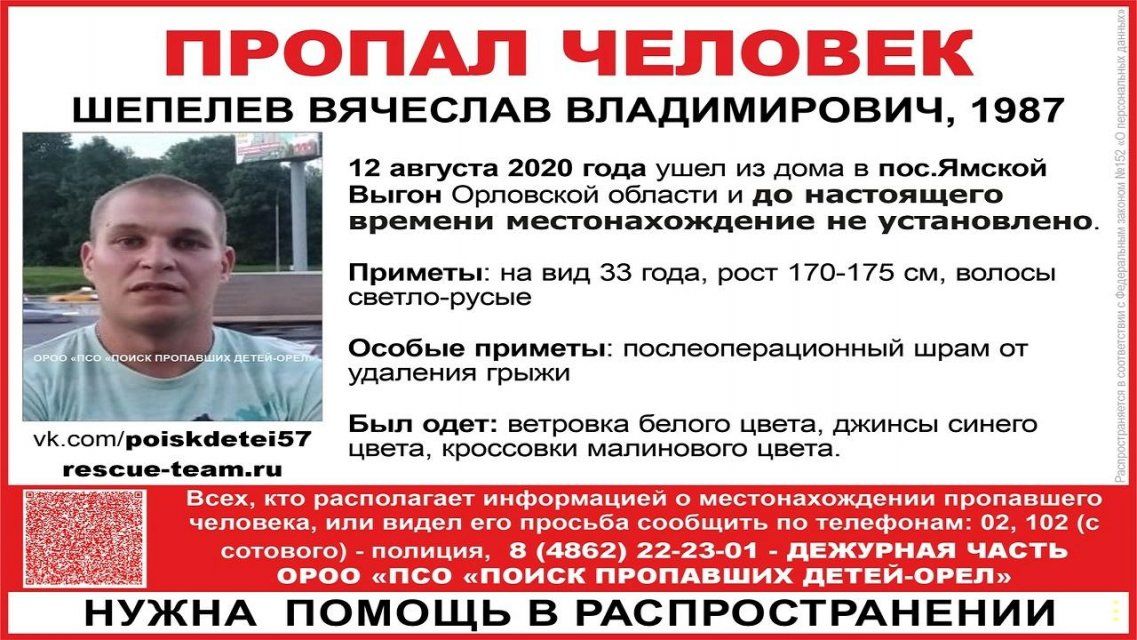 Не выходит на связь: в Орловской области разыскивают молодого мужчину