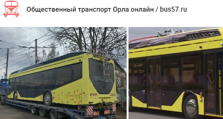 Электробус "Генерал", который прибыл в Орле на испытания, оказался поломанным